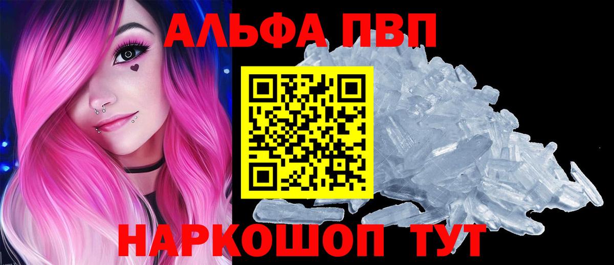 A-PVP кристаллы  Вход с VPN  купить наркотики сайты  APVP Crystall  Узловая 