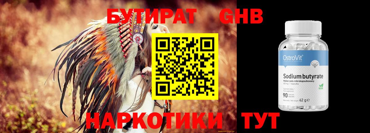 Бутират BDO 33%  Вход с VPN  Бутират  Узловая 