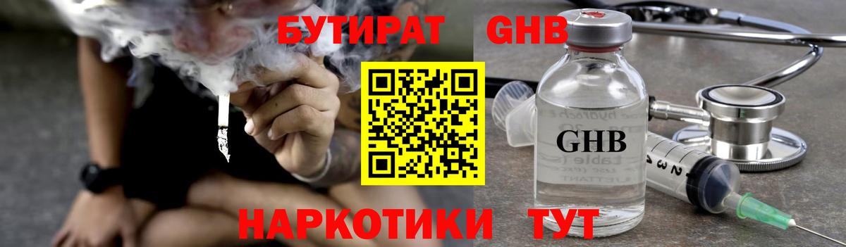 Бутират бутандиол Узловая