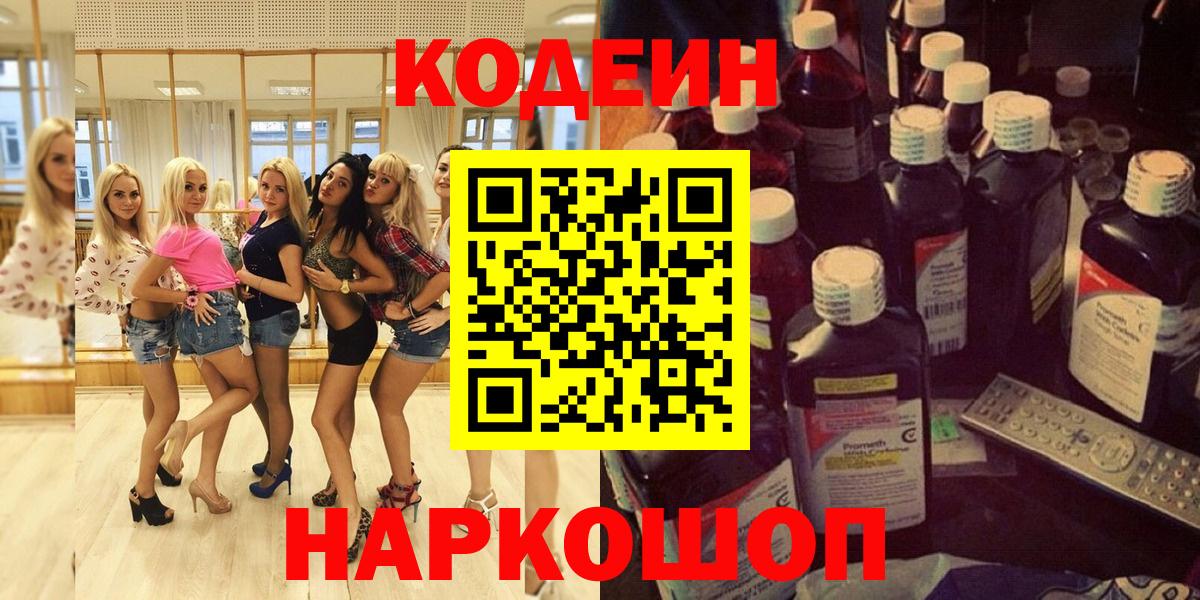 Кодеин напиток Lean (лин) Узловая