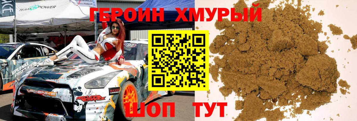ГЕРОИН герыч Узловая
