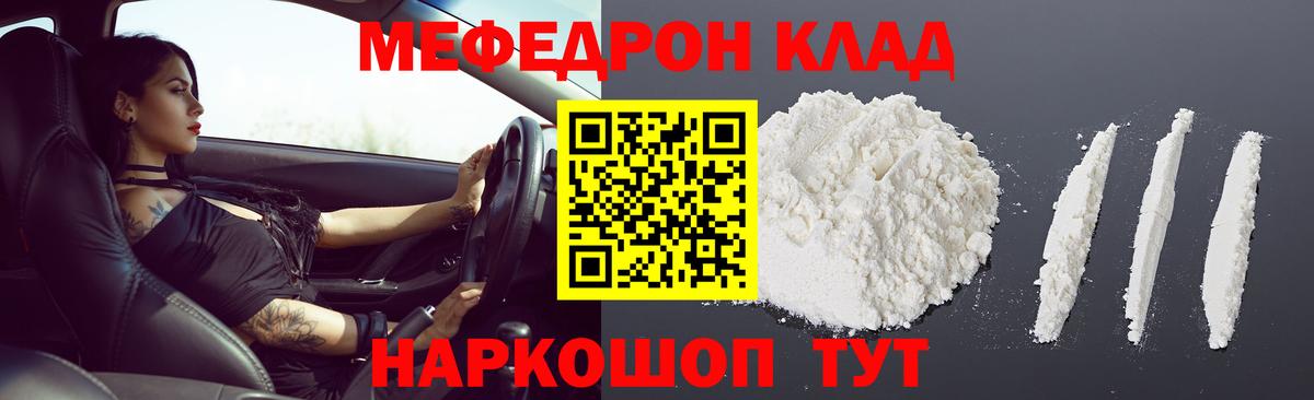 Мефедрон мука Узловая